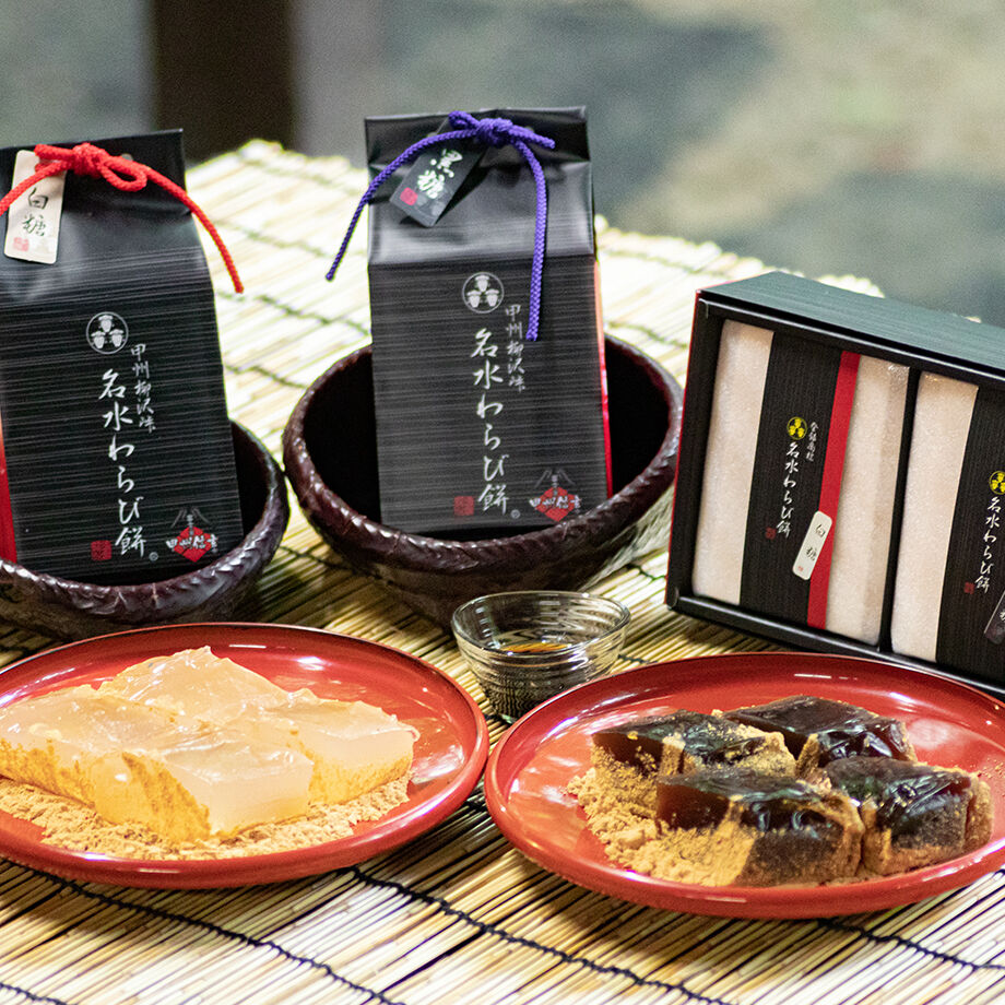 名水わらび餅【白糖・黒糖セット】200g×2（※包装可能商品） | 山の湯宿
