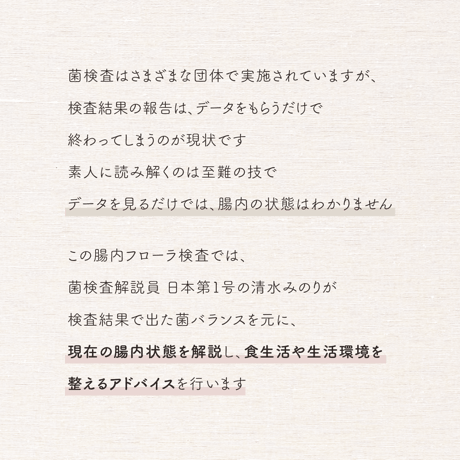 次回8/1 カートオープン　腸内フローラ検査（大腸菌の検査＋解説カウンセリング）