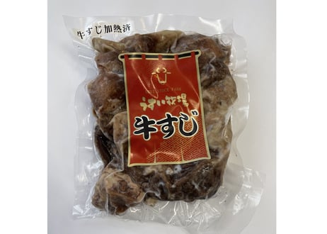 国産牛すじボイル　200ｇ入