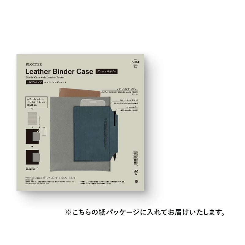 PLOTTER】HorseHair2/ホースヘアー2 レザーバインダーケース バイブル