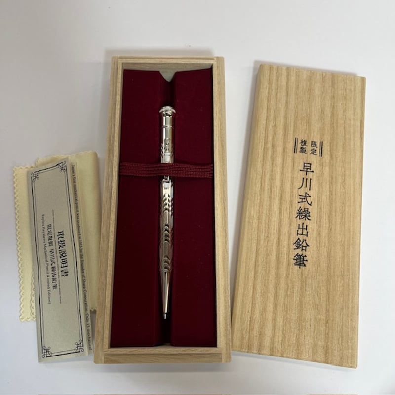 プラチナ万年筆】早川式繰出鉛筆 限定複製 | ぶんぐはうす大山