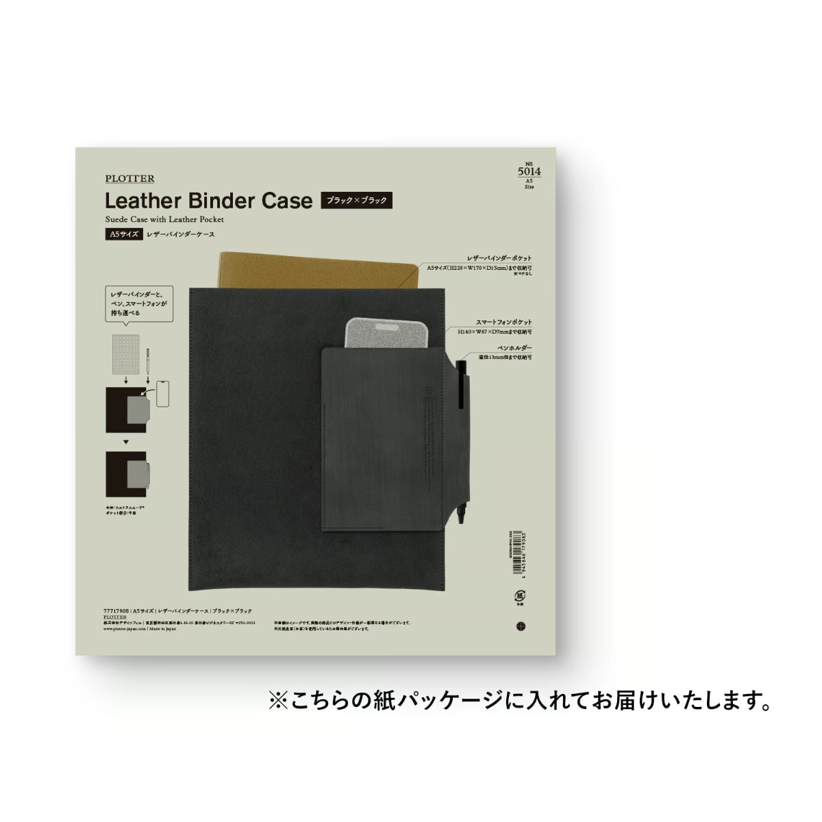 PLOTTER】HorseHair2/ホースヘアー2 レザーバインダーケース A5 PLOTTER】HorseHair2/ホースヘアー2 レザーバインダーケース A5