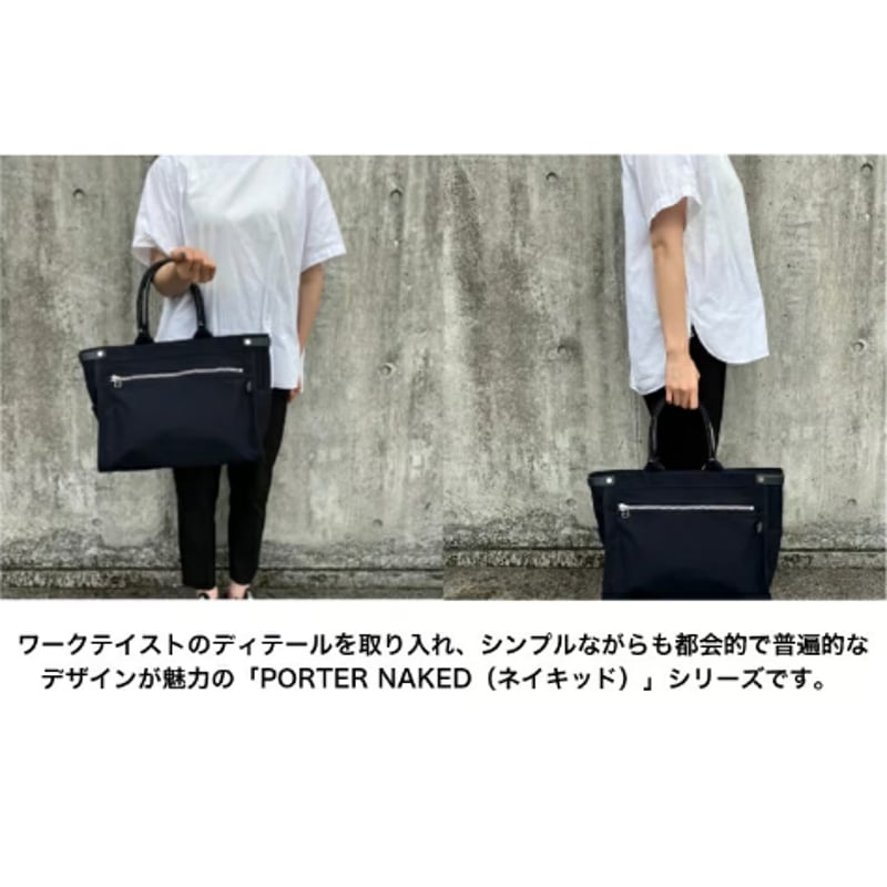 PORTER】NAEKD/ネイキッド トートバッグ(M)〈吉田カバン正規取扱店