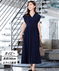 【洗える・シワになりにくい・吸水速乾】カシュクールワンピース