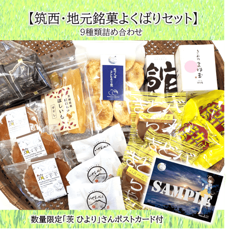 CATEGORY 詰め合わせセット | グランテラス筑西オンラインショップ
