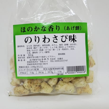 『あげ餅専門店 ひかり』の新・あげ餅アソート ～ あげ餅全5種 ～送料込み