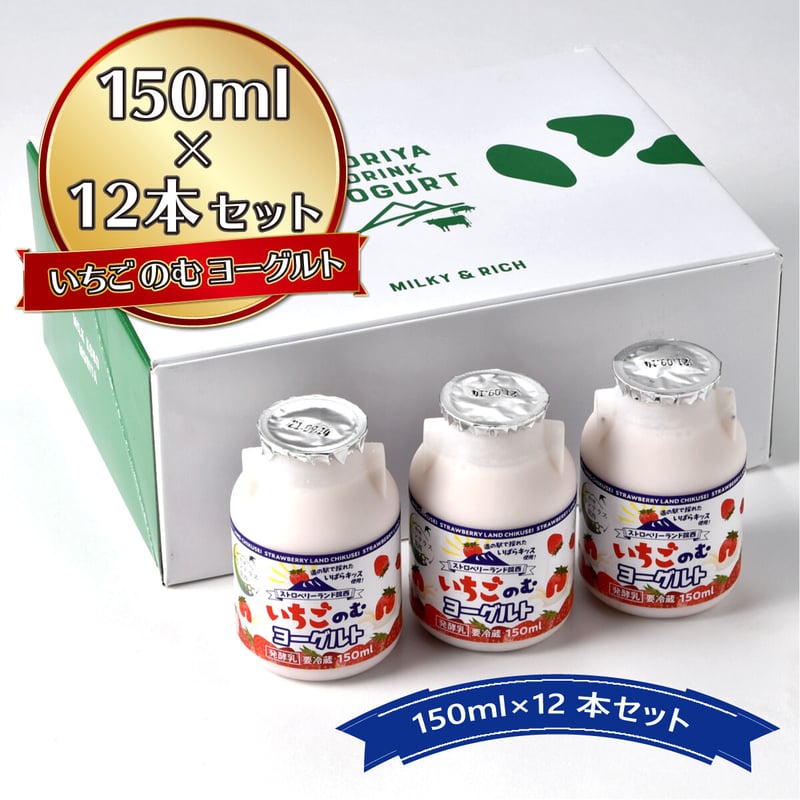 小12本セット】いちごのむヨーグルト 150ml×12 ＜道の駅グランテラス
