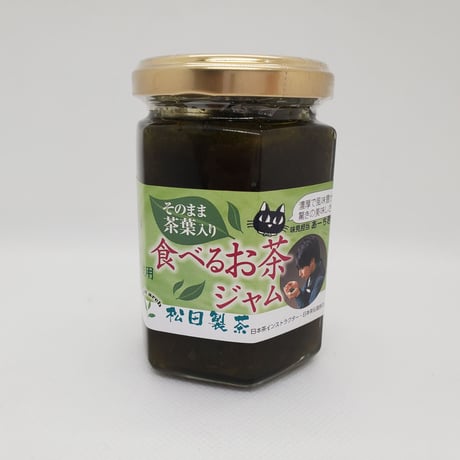 食べるお茶ジャム（送料込み）※段ボール、簡易包装でのお届けとなります