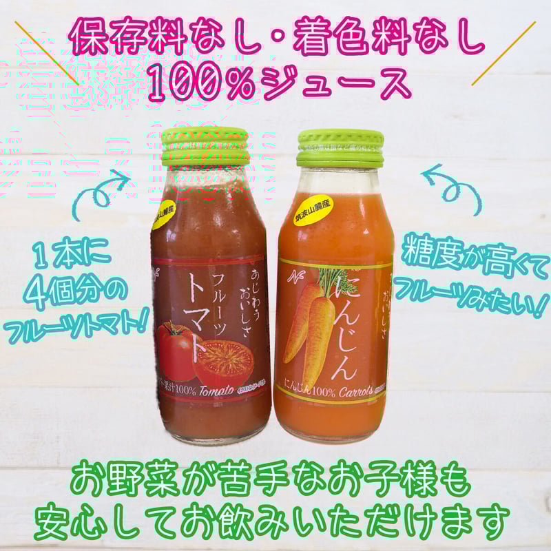 180ml 10本セット】フルーツトマト・にんじんジュースセット（送料込み