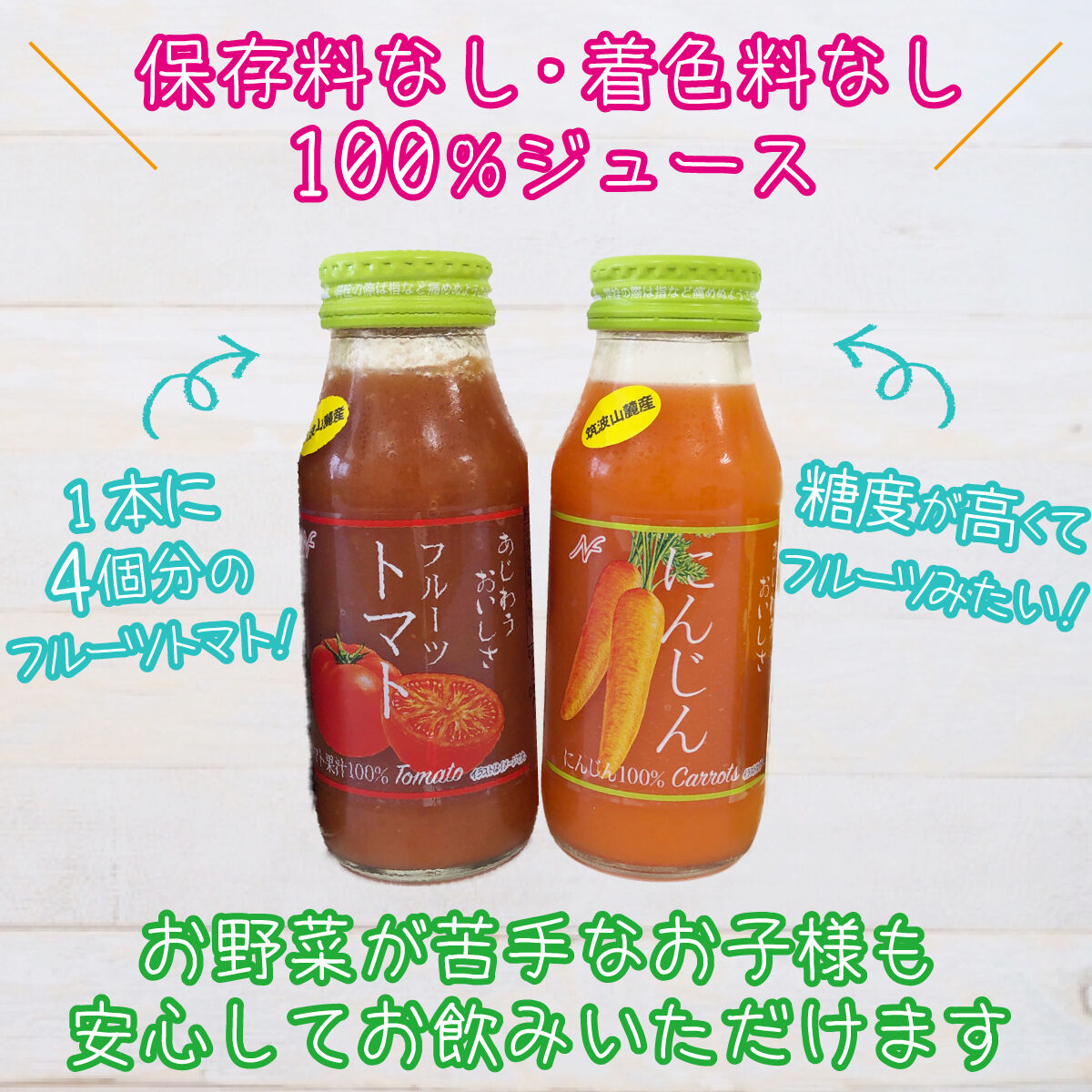 180ml 10本セット】フルーツトマト・にんじんジュースセット（送料込み