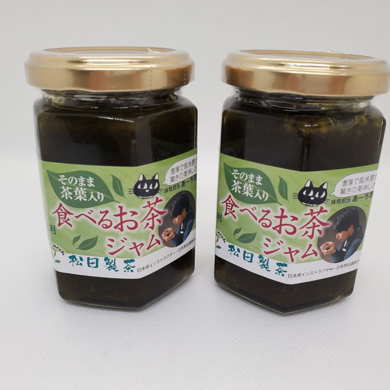 食べるお茶ジャム（送料込み）※段ボール、簡易包装でのお届けとなり 