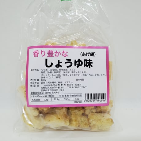 『あげ餅専門店 ひかり』の新・あげ餅アソート ～ あげ餅全5種 ～送料込み