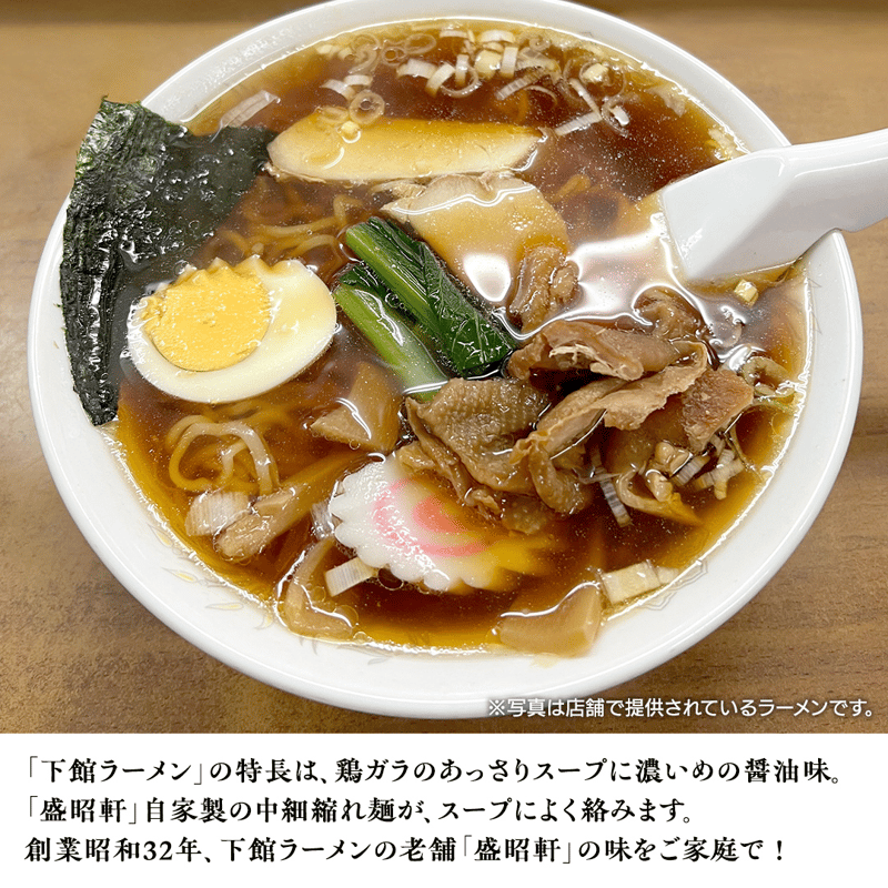 盛昭軒】おみやげ下館ラーメン 3食・とり皮 1袋 冷凍セット 送料込み