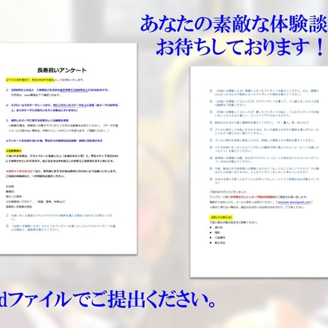 長寿のお祝い体験談募集