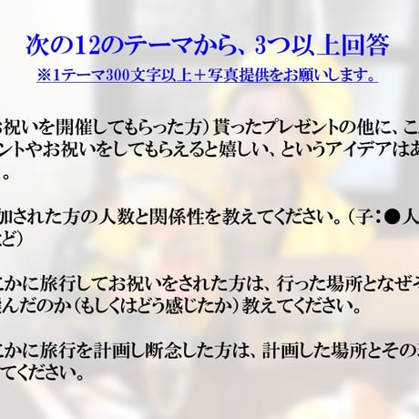 長寿のお祝い体験談募集