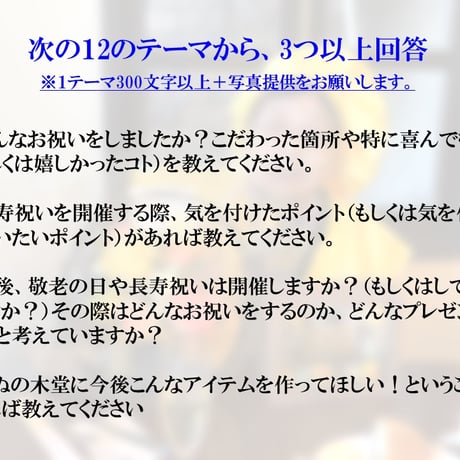 長寿のお祝い体験談募集