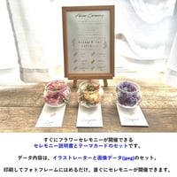 フラワーセレモニーが直ぐに出来る！セレモニー用テンプレートデータ