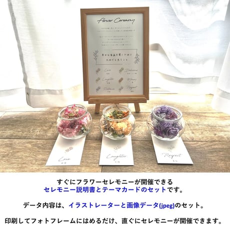 フラワーセレモニーが直ぐに出来る！セレモニー用テンプレートデータ