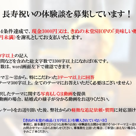 長寿のお祝い体験談募集