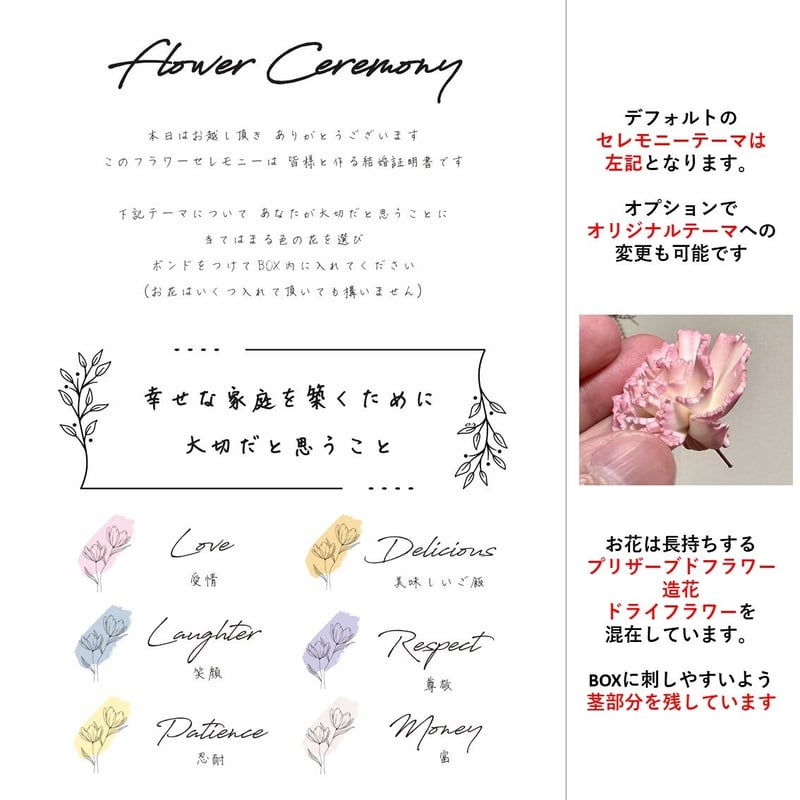 直ぐに出来る!】フラワーセレモニーのお花&テーマ用紙 | きぬの木堂