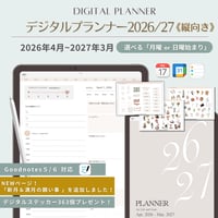 【2026年4月~2027年3月】デジタルプランナー（縦タイプ）