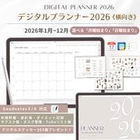 【2026年】デジタルプランナー2026（横タイプ）
