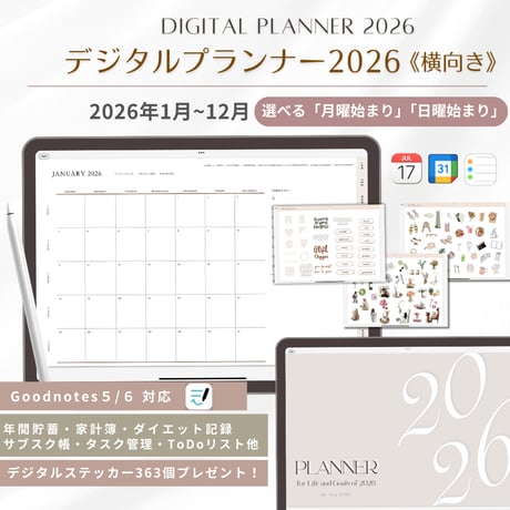【2026年】デジタルプランナー2026（横タイプ）