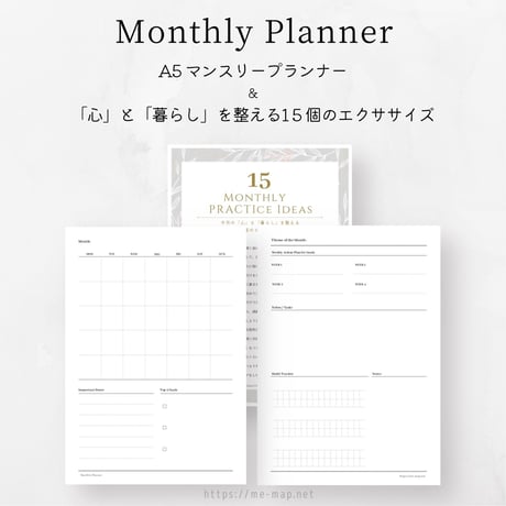 Monthly Planner 【今月の予定＆今月の暮らしを整える15個のエクササイズ】（A5/全3ページ）
