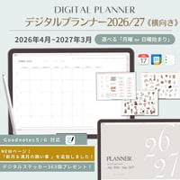 【2026年4月~2027年3月】デジタルプランナー（横タイプ）