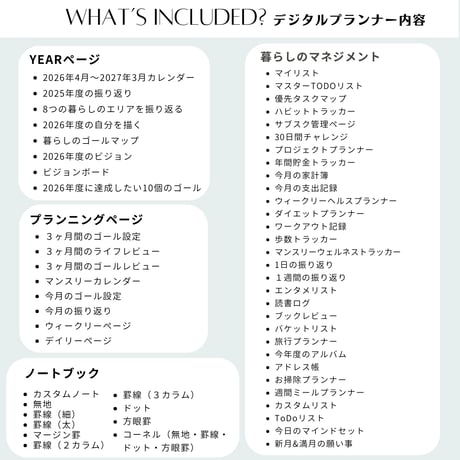 【2026年4月~2027年3月】デジタルプランナー（縦タイプ）
