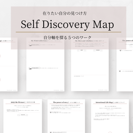 Self Discovery Map【自分軸マップ】（A5/全7ページ）