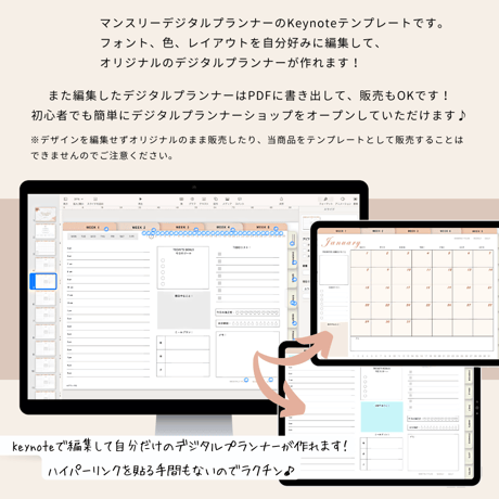 編集・商用利用OK！マンスリーデジタルプランナー《Keynoteテンプレート》表紙Canvaテンプレート付き！