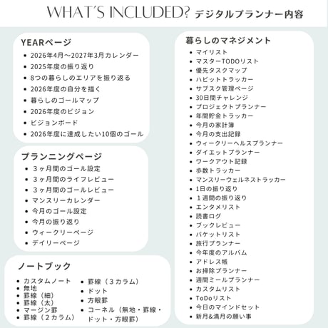 【2026年4月~2027年3月】デジタルプランナー（横タイプ）