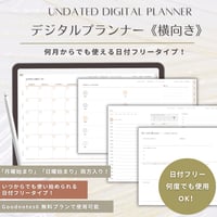 【日付フリー】デジタルプランナー（横タイプ）