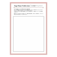 Nap Time Todo List / お昼寝タイムリスト