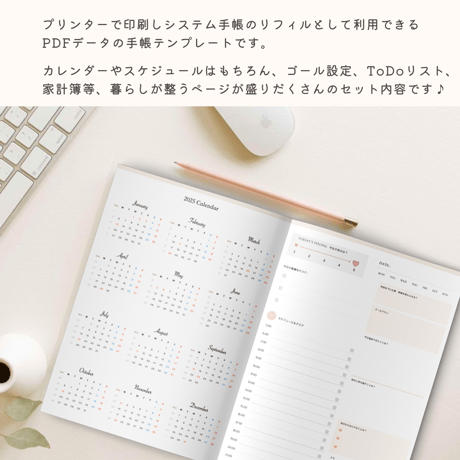 My Life Planner 2025 【2025年 システム手帳テンプレート】※ハイパーリンク無し