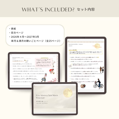 新月＆満月の願いごとノート【2026年4月〜2027年3月】