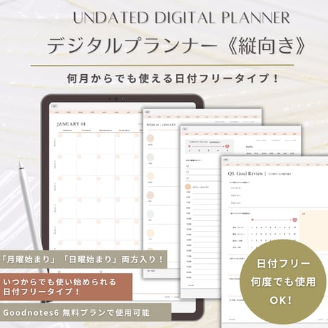 【日付フリー】デジタルプランナー（縦タイプ）