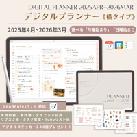 【2025年4月-2026年3月】デジタルプランナー2025-26（横タイプ）