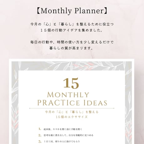 Monthly Planner 【今月の予定＆今月の暮らしを整える15個のエクササイズ】（A5/全3ページ）