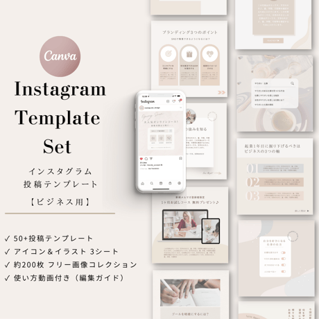 インスタグラム投稿テンプレート 【Canva編集用】 全52投稿＆３大特典付き！