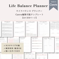 Canva編集可能テンプレート 【ライフバランスプランナー】  A4 全50ページ