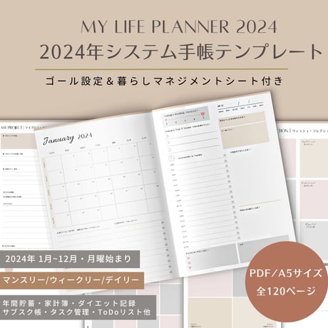 My Life Planner 2024 【2024年システム手帳リフィル 】ゴール設定＆暮らしのマネジメントシート付き！（PDF/A5/全120ページ）