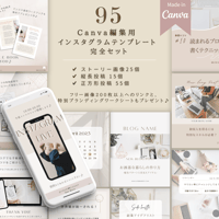 インスタグラム投稿テンプレート完全セット！ 【Canva編集用】 全95投稿＆ブランディングワークシート付き！