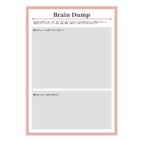 Brain Dump/ブレインダンプ・ワークシート