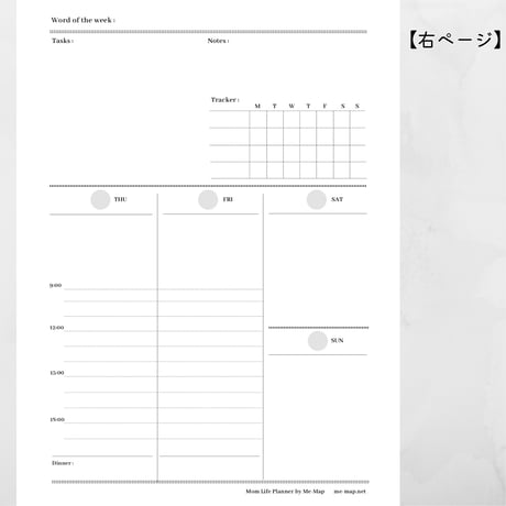 Weekly Planner ウィークリープランナー（2枚タイプ:A）【Mom Life Planner】