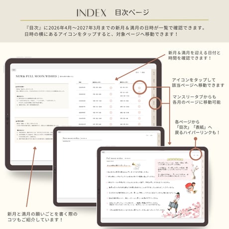 新月＆満月の願いごとノート【2026年4月〜2027年3月】