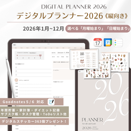 【2026年】デジタルプランナー2026（縦タイプ）