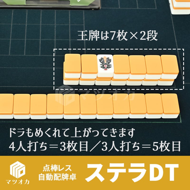 ステラDT 家庭用全自動麻雀卓 自動配牌 近畿圏限定 レディオ ステラDT 家庭用全自動麻雀卓 自動配牌 近畿圏限定 レディオ