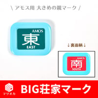 BIG荘家マーク 親マーク 水色